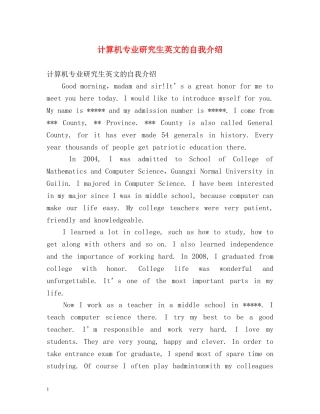 计算机专业研究生英文的自我介绍 