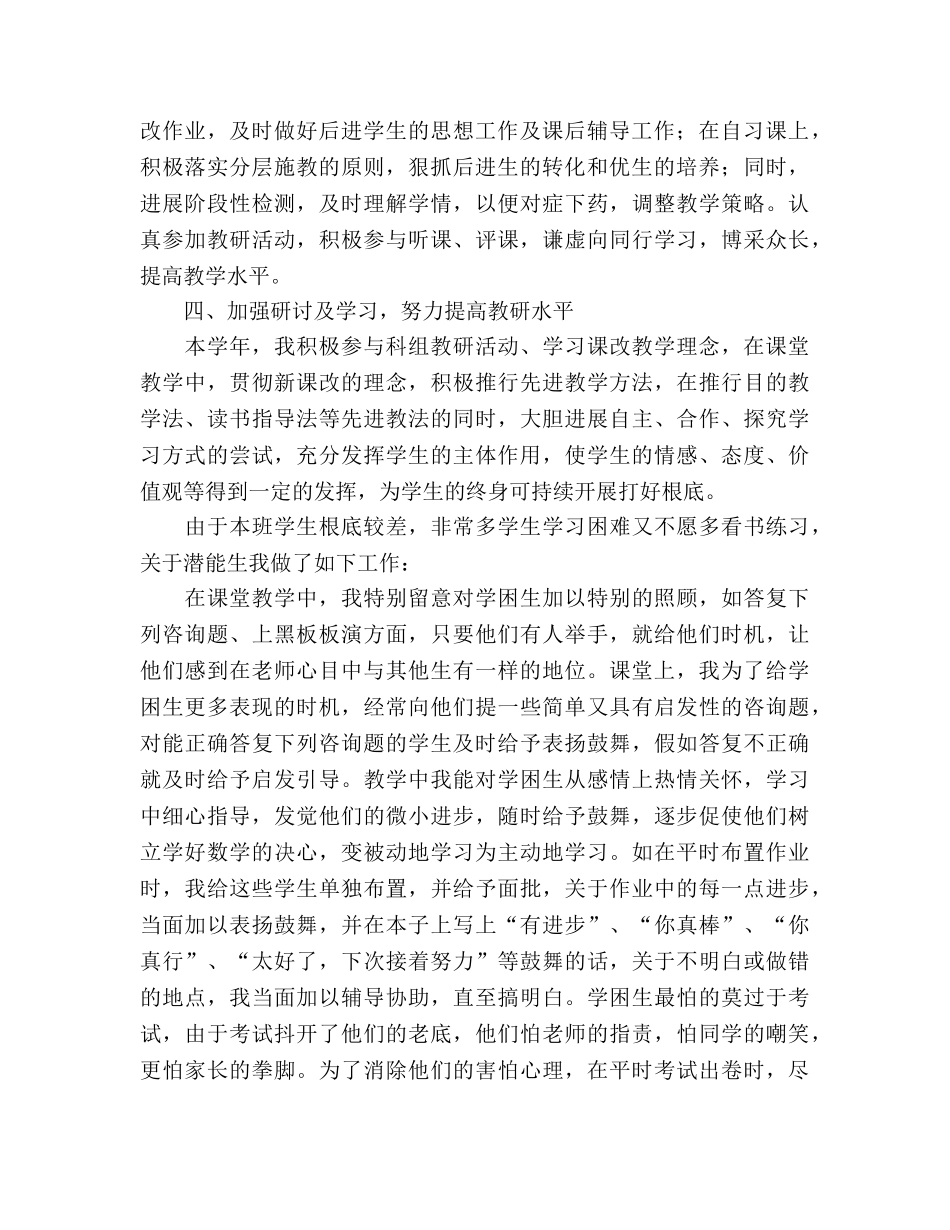 七年级下学期数学教学工作参考总结（通用） _第2页