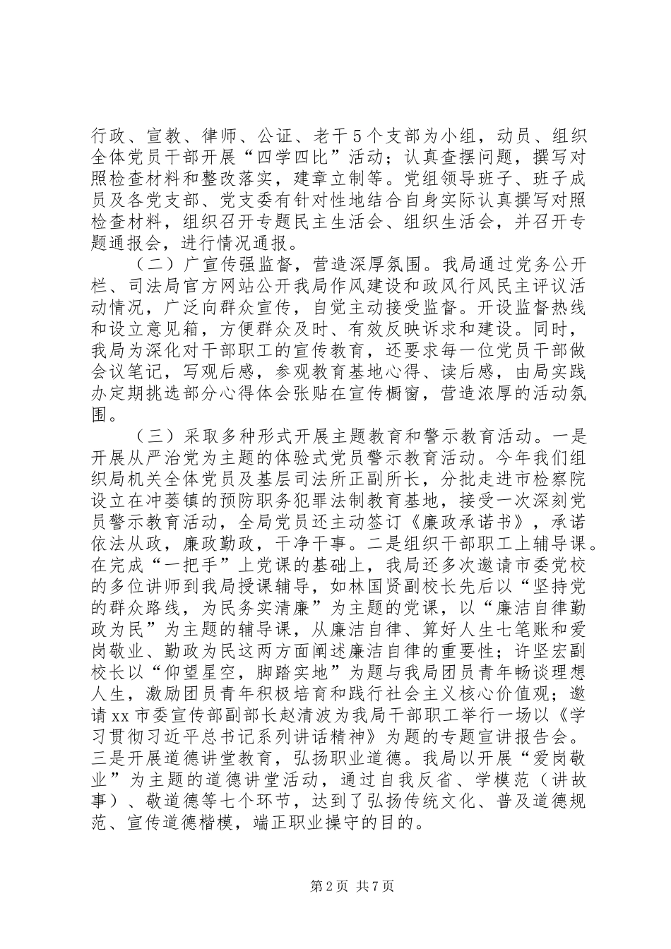 XX年司法局作风建设工作总结_第2页