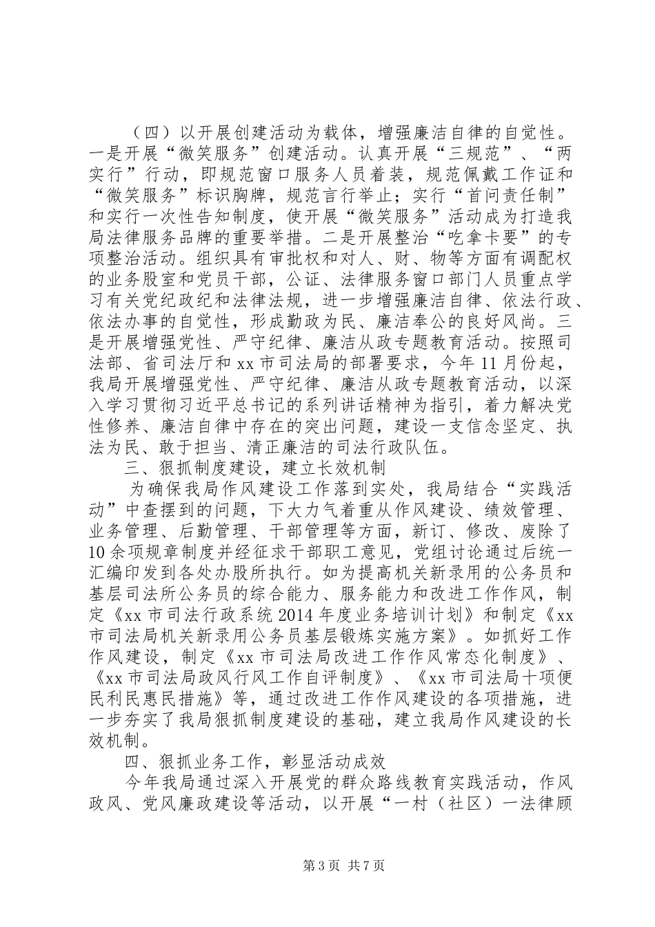 XX年司法局作风建设工作总结_第3页