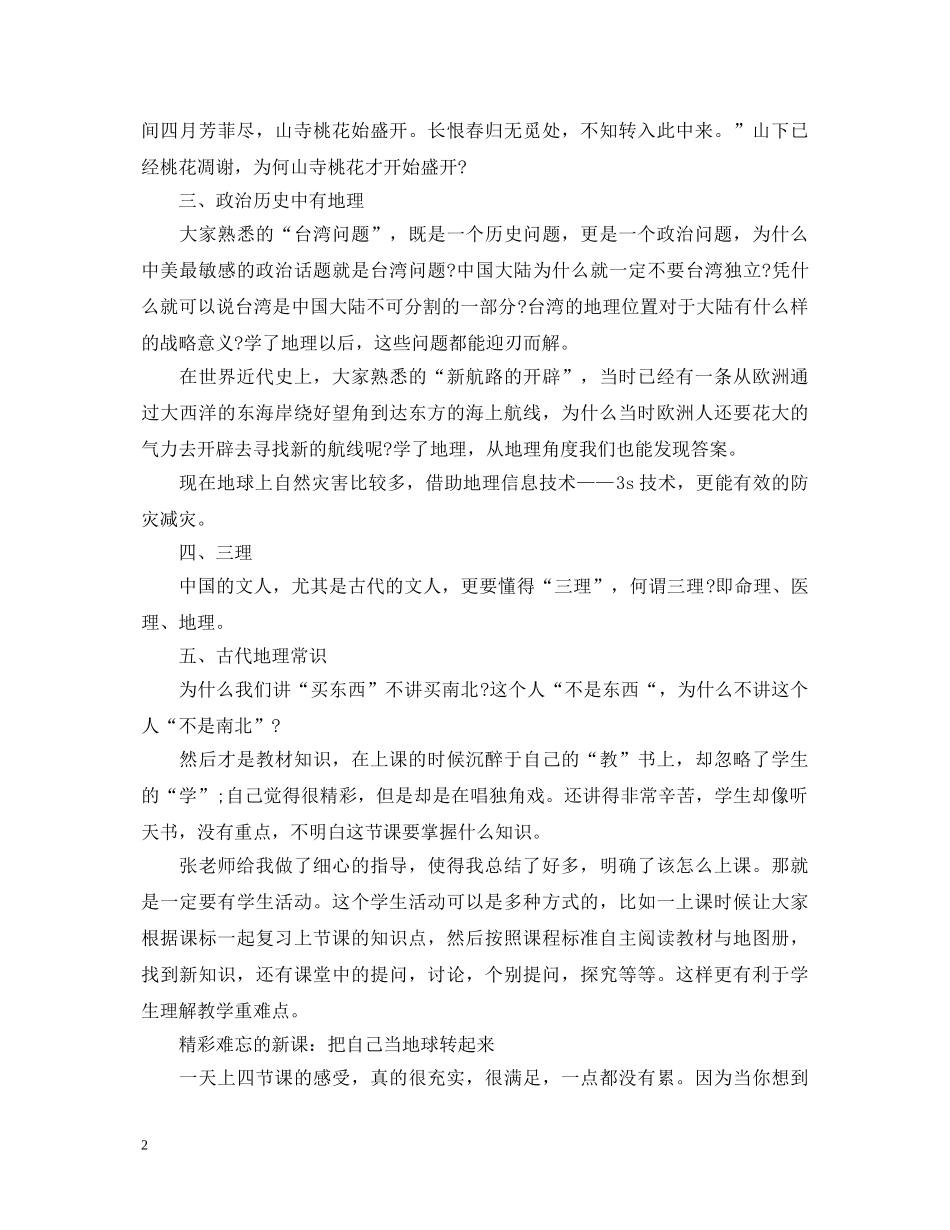 教育实习生自我鉴定模板2024优秀 _第2页