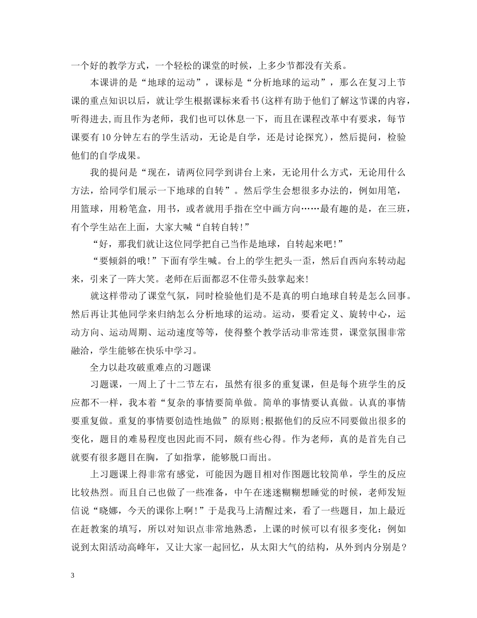 教育实习生自我鉴定模板2024优秀 _第3页