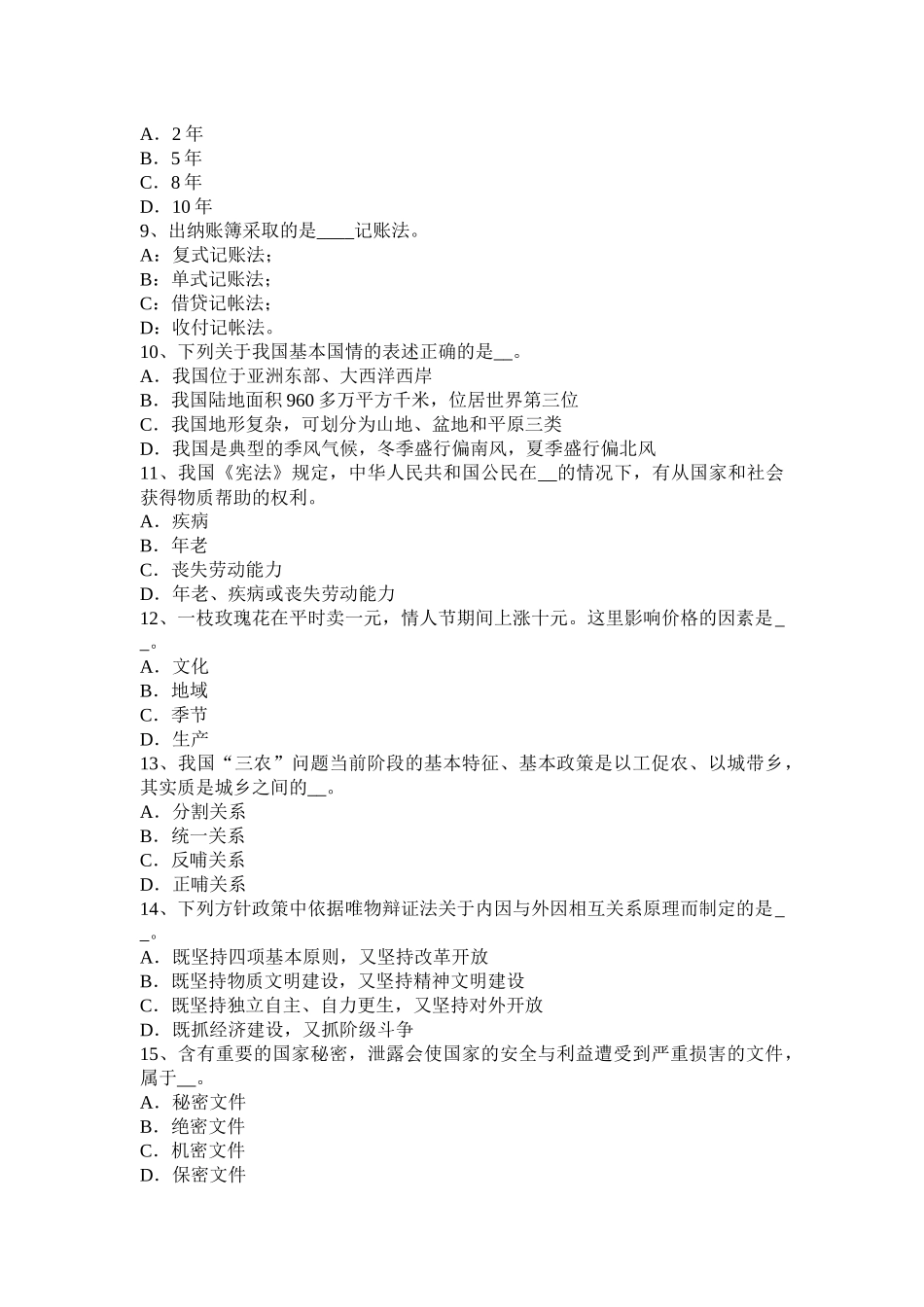 山东省农村信用社招聘：面试语言考试题_第2页