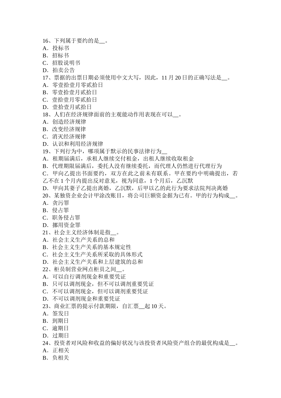 山东省农村信用社招聘：面试语言考试题_第3页