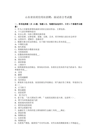 山东省农村信用社招聘：面试语言考试题