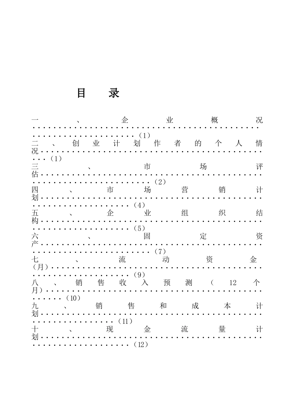 “挺美”健身房创业计划书_第2页