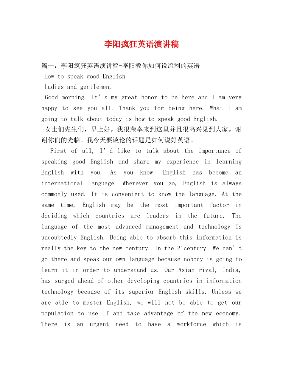 李阳疯狂英语演讲稿 _第1页