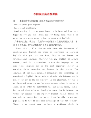李阳疯狂英语演讲稿 