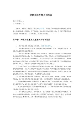 软件系统开发合同范本
