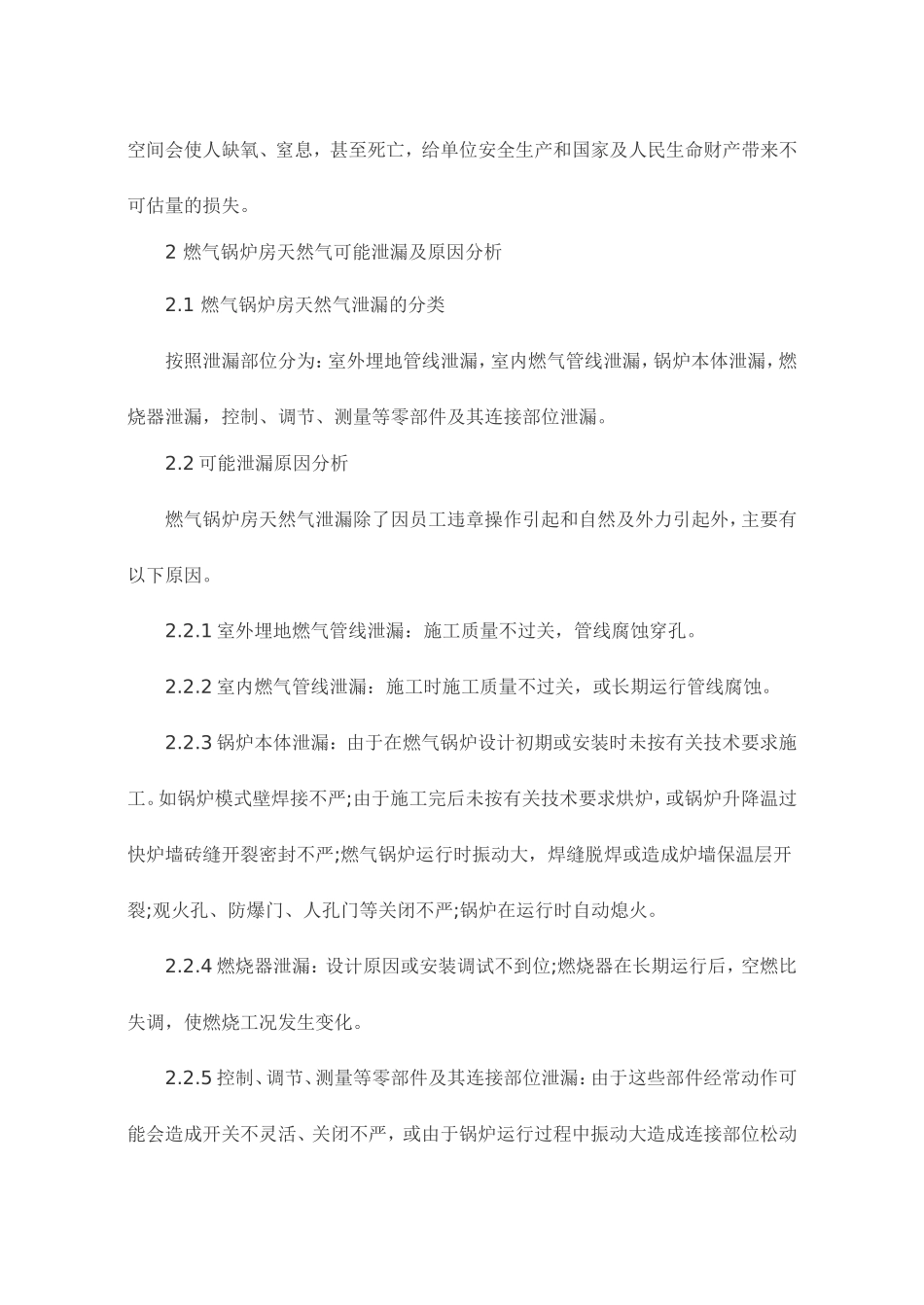 天然气燃气锅炉房燃气泄漏防范及处理总结_第2页