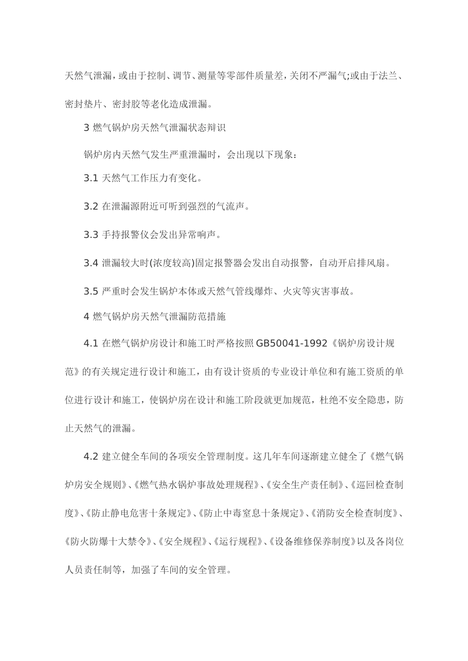 天然气燃气锅炉房燃气泄漏防范及处理总结_第3页