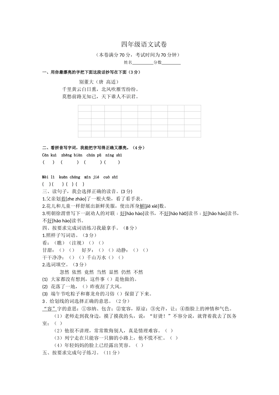 四升五语文试卷_第1页
