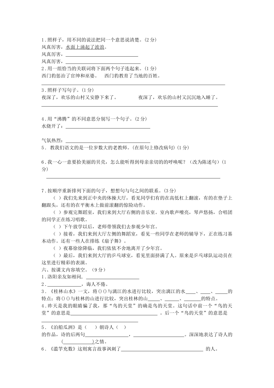 四升五语文试卷_第2页