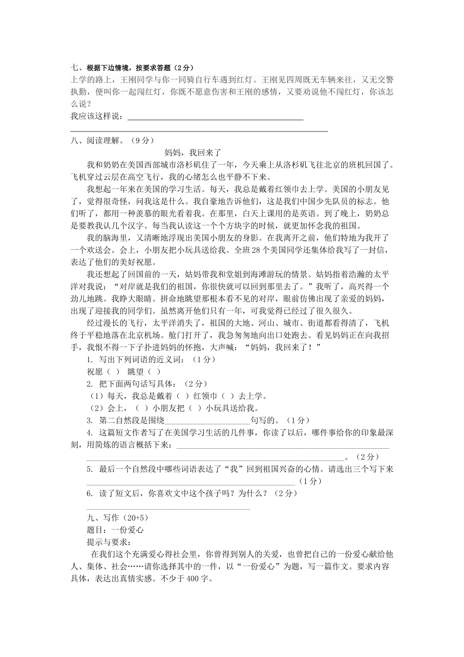 四升五语文试卷_第3页