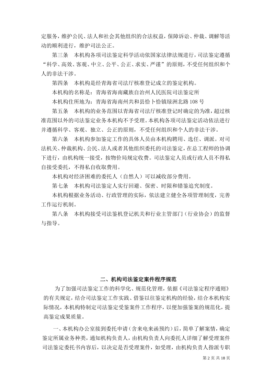 司法鉴定业务管理制度_第2页