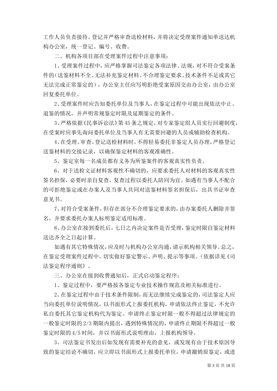 司法鉴定业务管理制度_第3页
