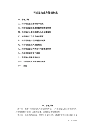 司法鉴定业务管理制度