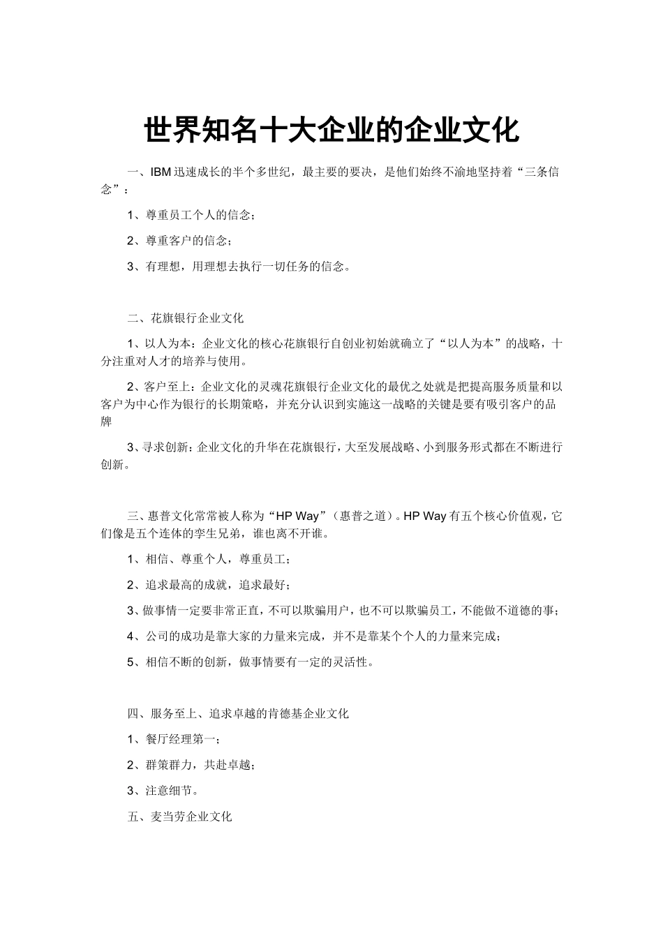 世界知名十大企业的企业文化_第1页