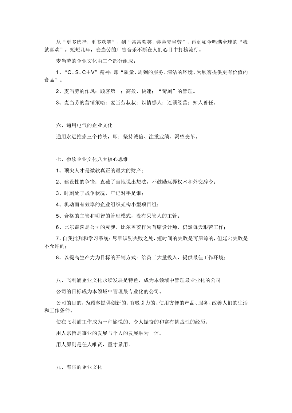 世界知名十大企业的企业文化_第2页