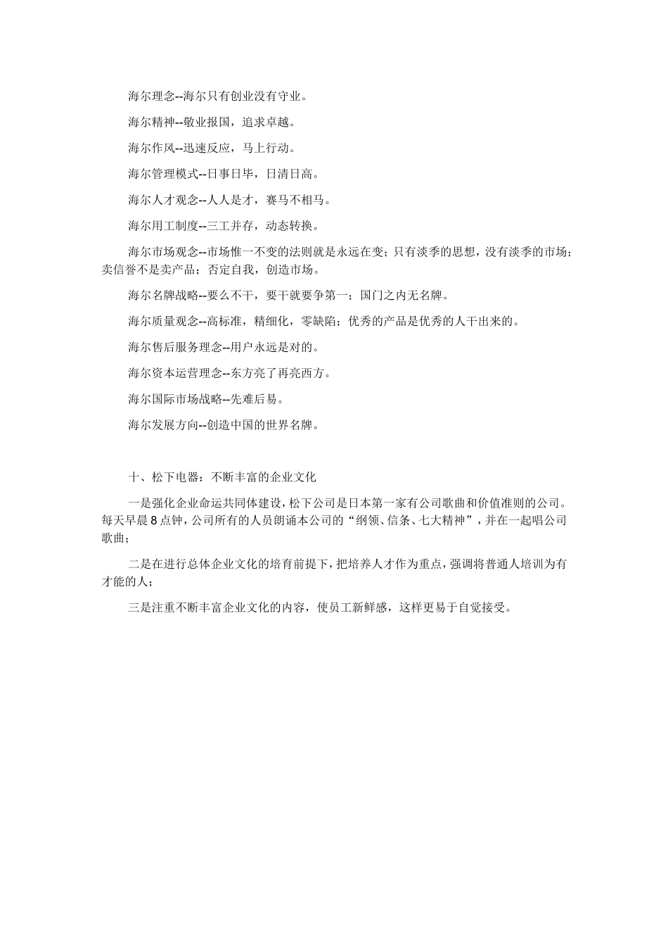 世界知名十大企业的企业文化_第3页