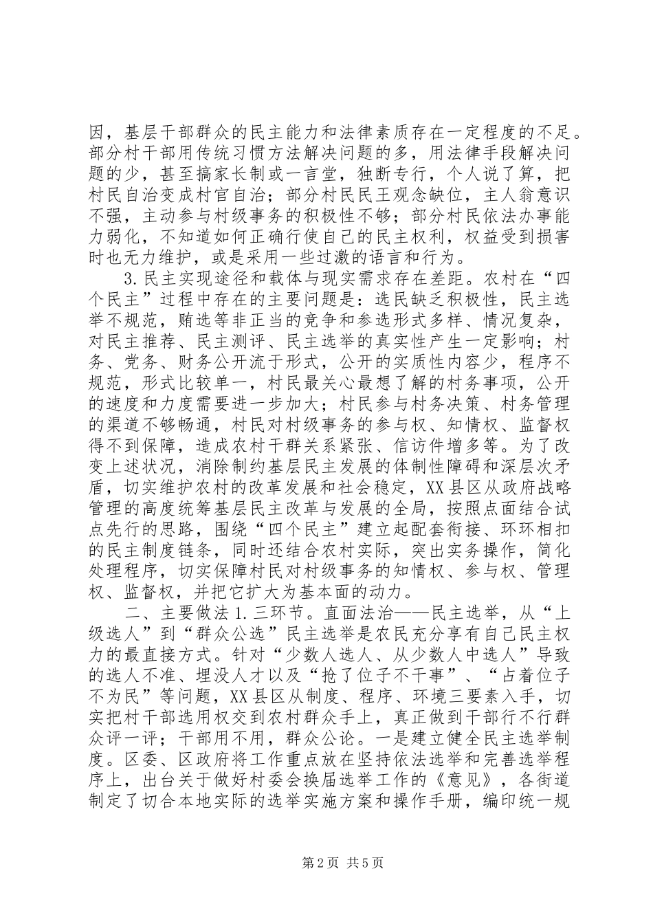 基层民主制度体系建设交流_第2页