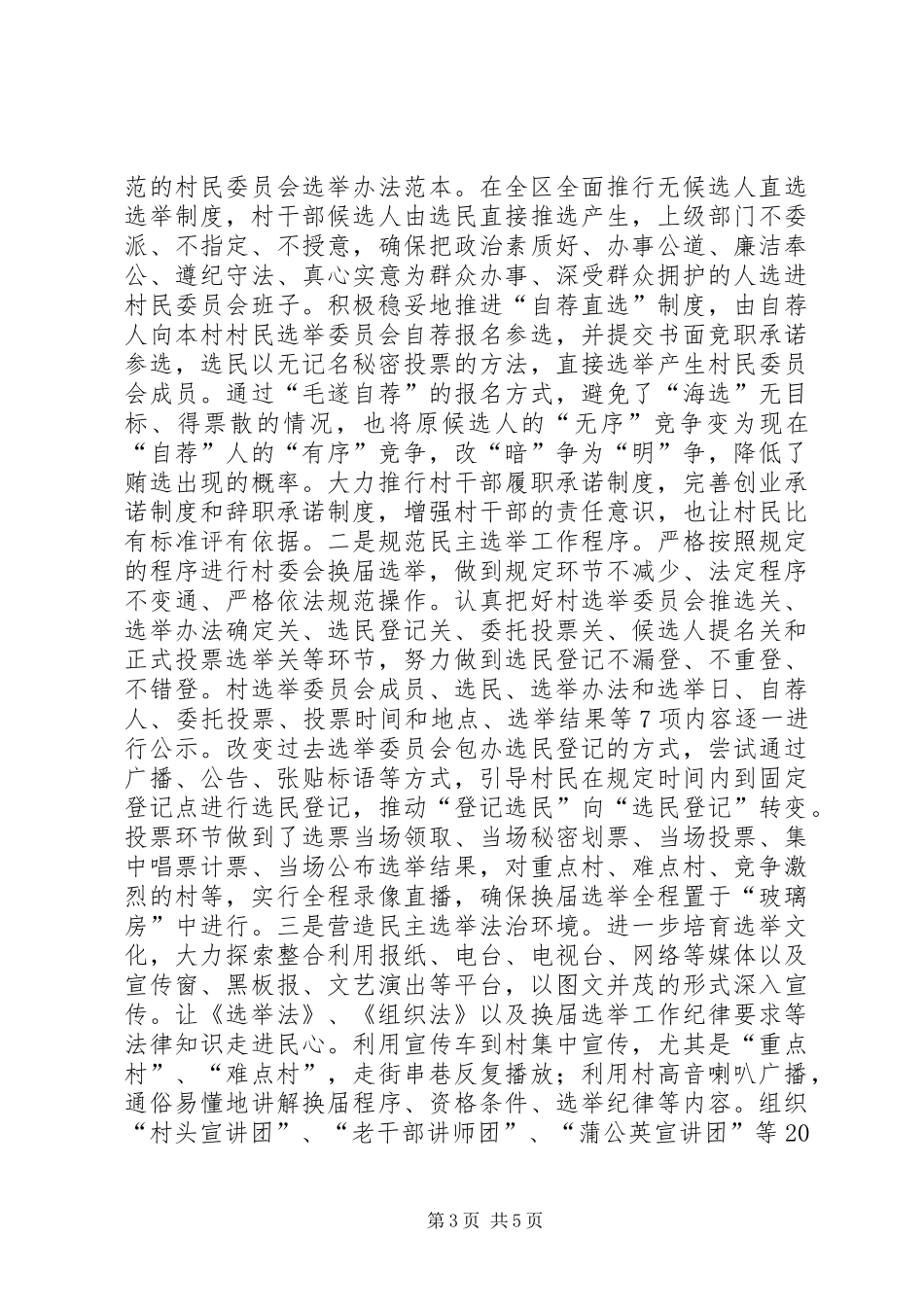 基层民主制度体系建设交流_第3页