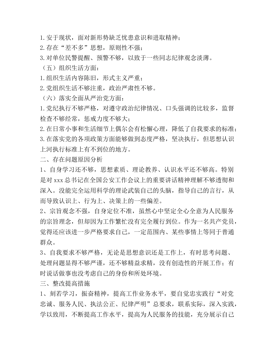 派出所所长自检自查剖析材料 _第2页