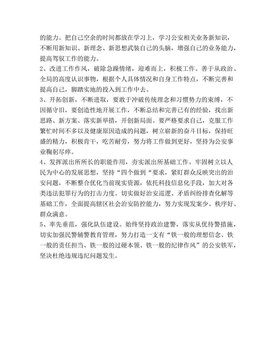 派出所所长自检自查剖析材料 _第3页