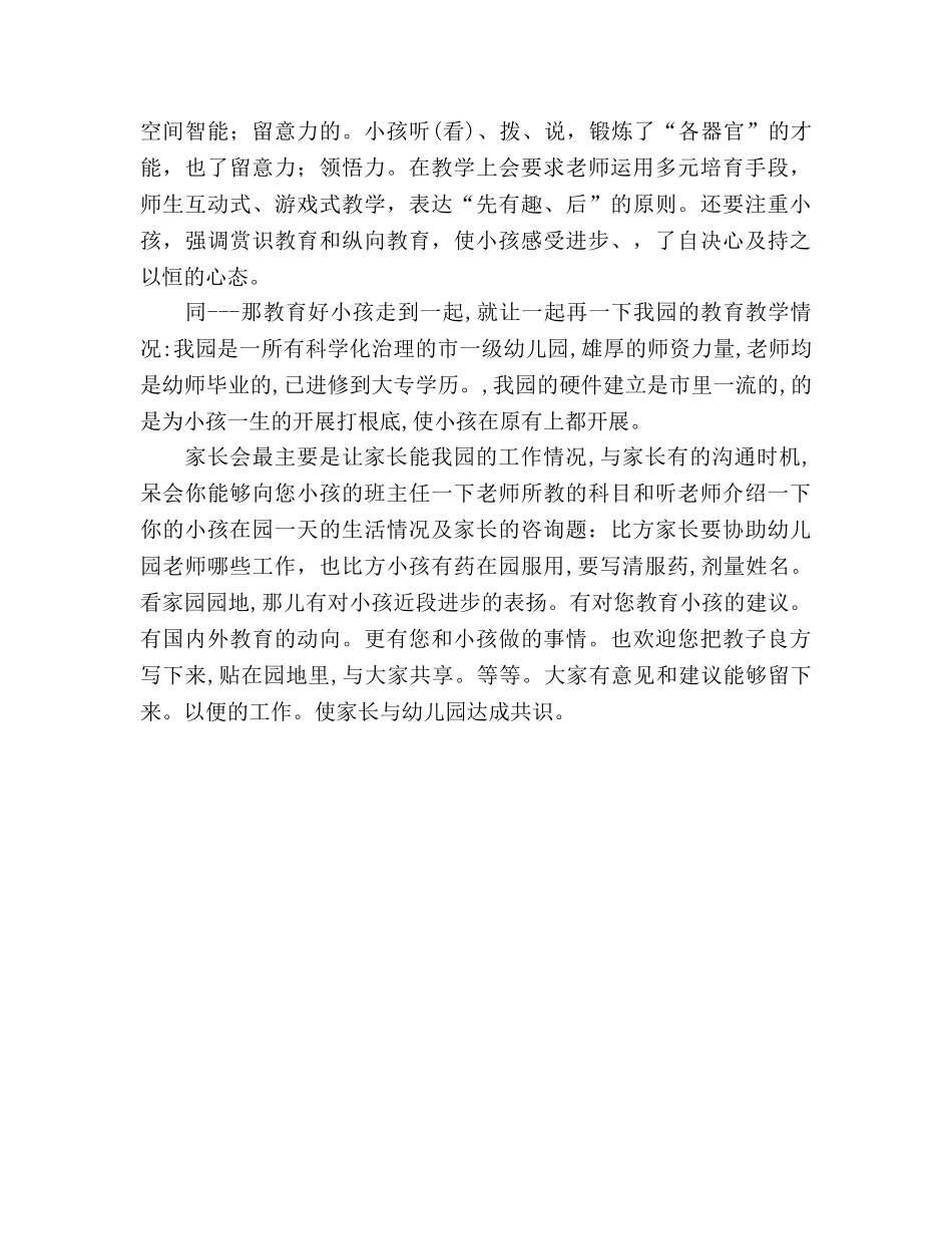 幼儿家长会领导请话要领参考演讲稿 _第2页