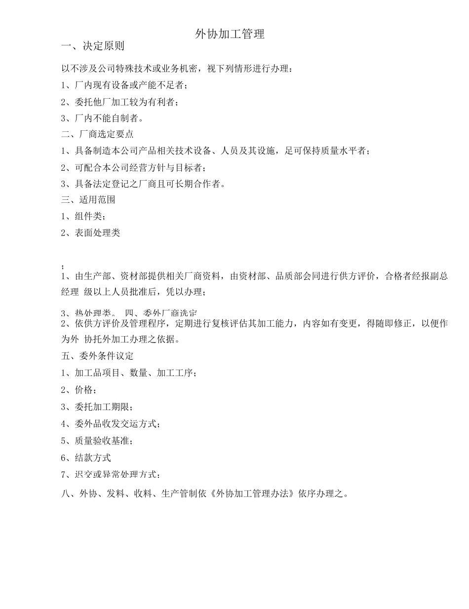外协加工管理办法及作业流程图_第1页