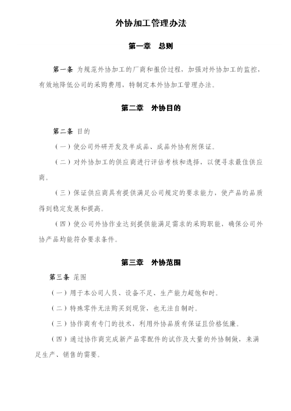 外协加工管理办法及作业流程图_第3页