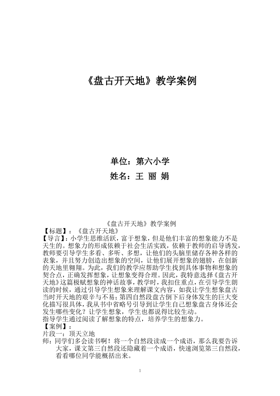《盘古开天地》教学案例_第1页