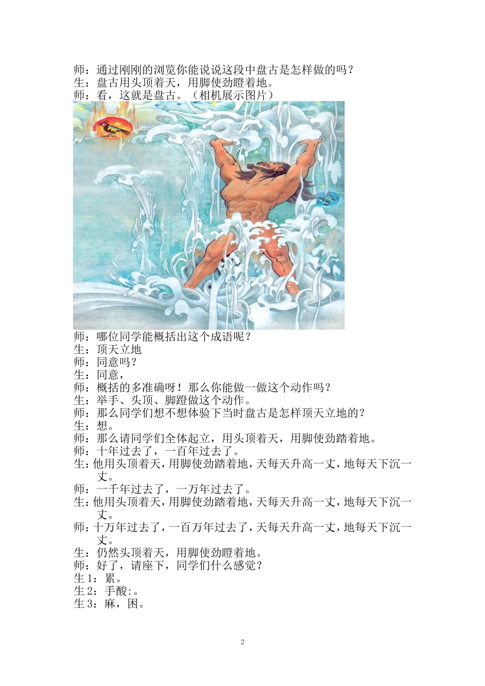 《盘古开天地》教学案例_第2页