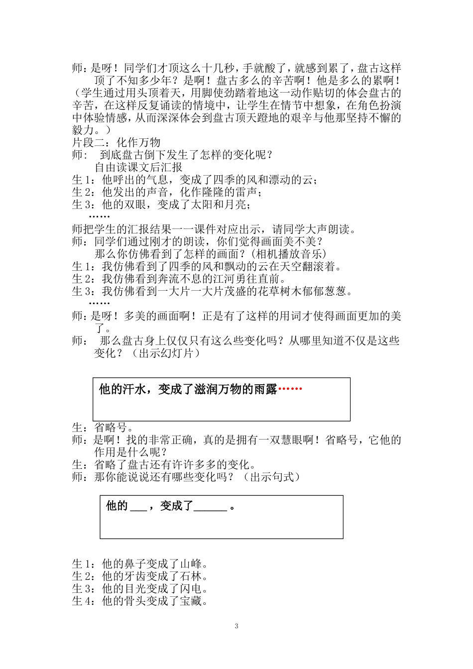 《盘古开天地》教学案例_第3页