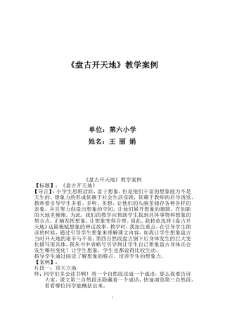 《盘古开天地》教学案例