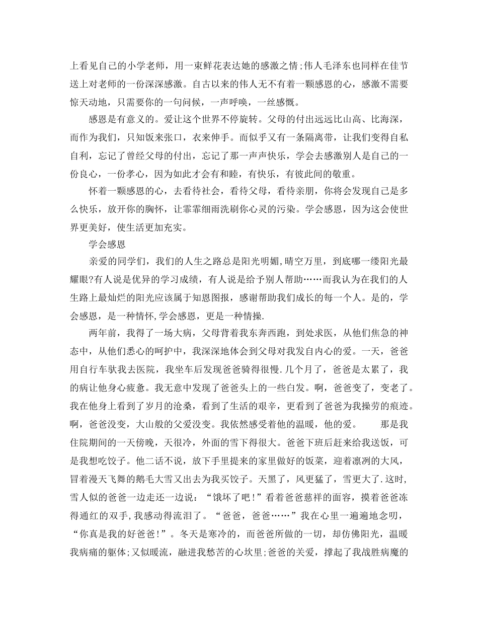 关于感恩主持词 _第2页