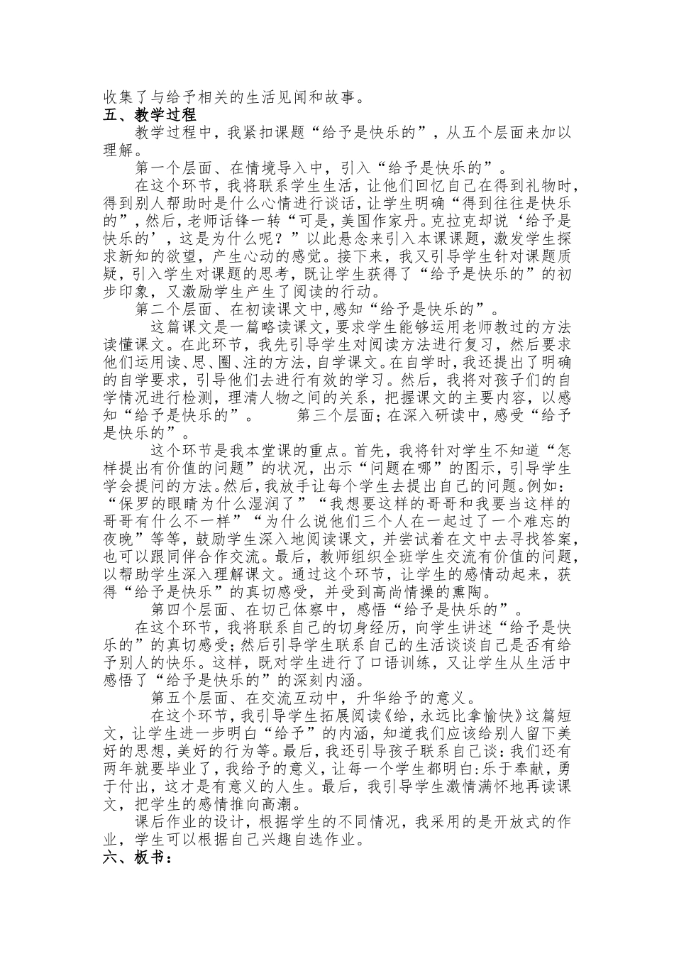 《给予是快乐的》规范说课稿_第2页
