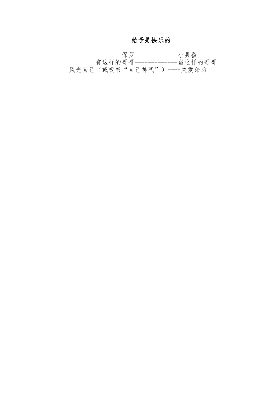 《给予是快乐的》规范说课稿_第3页