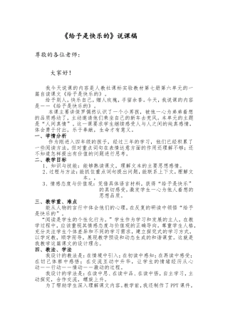 《给予是快乐的》规范说课稿