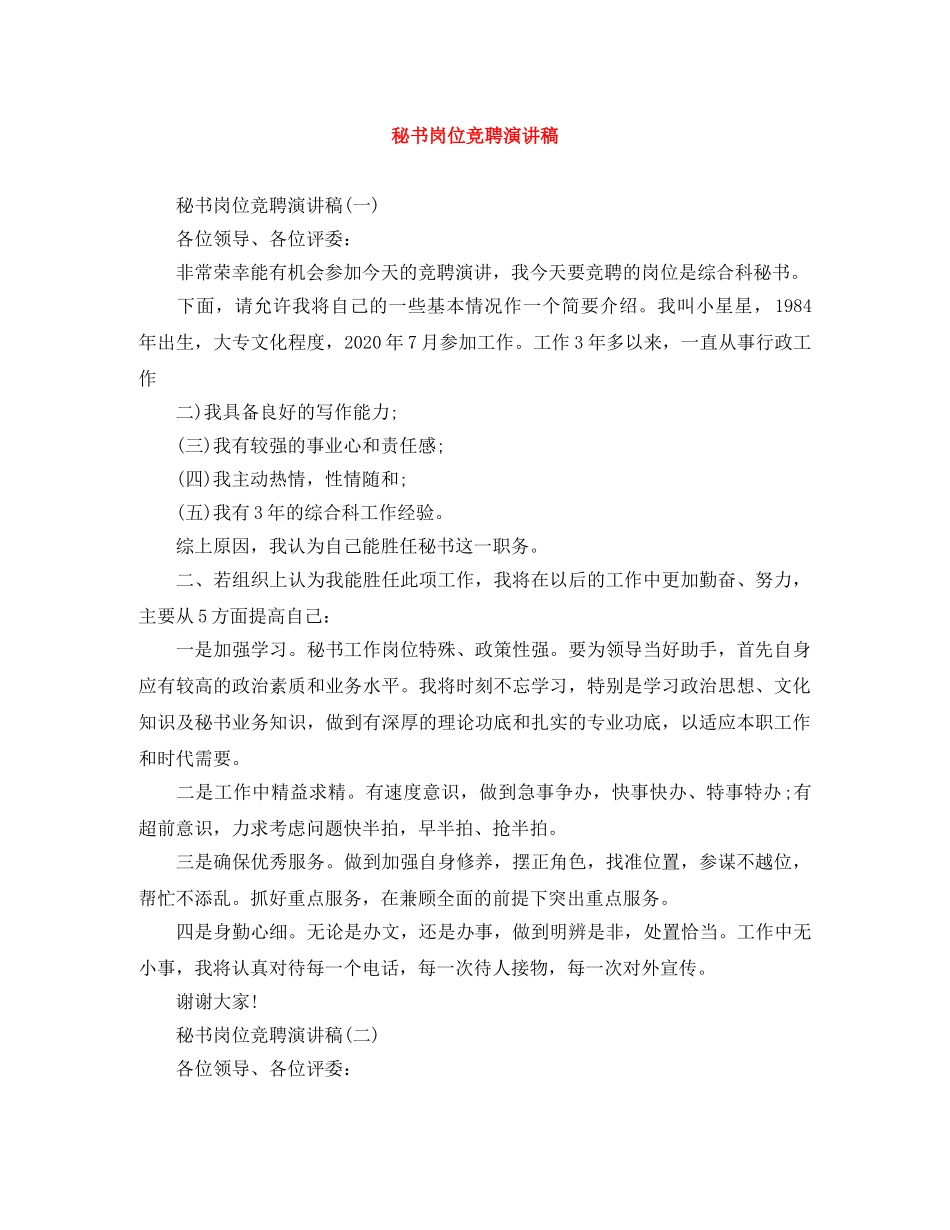 秘书岗位竞聘演讲稿 _第1页