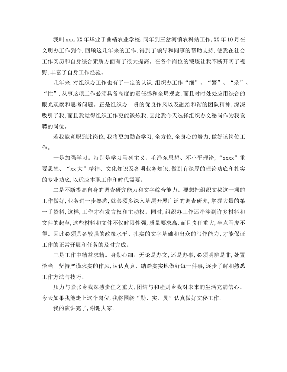 秘书岗位竞聘演讲稿 _第2页