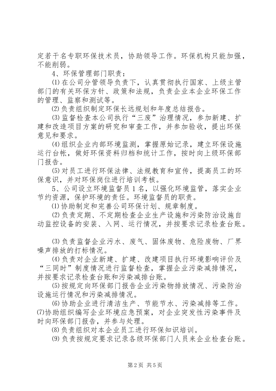 环保设施运行与管理制度_第2页