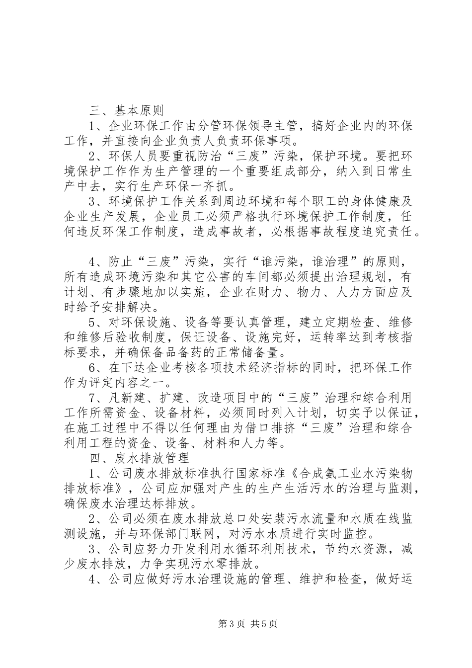 环保设施运行与管理制度_第3页