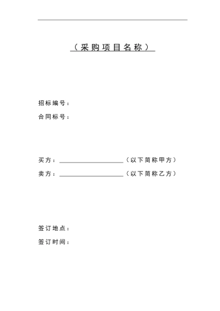 设备采购合同范本(大型项目采购)