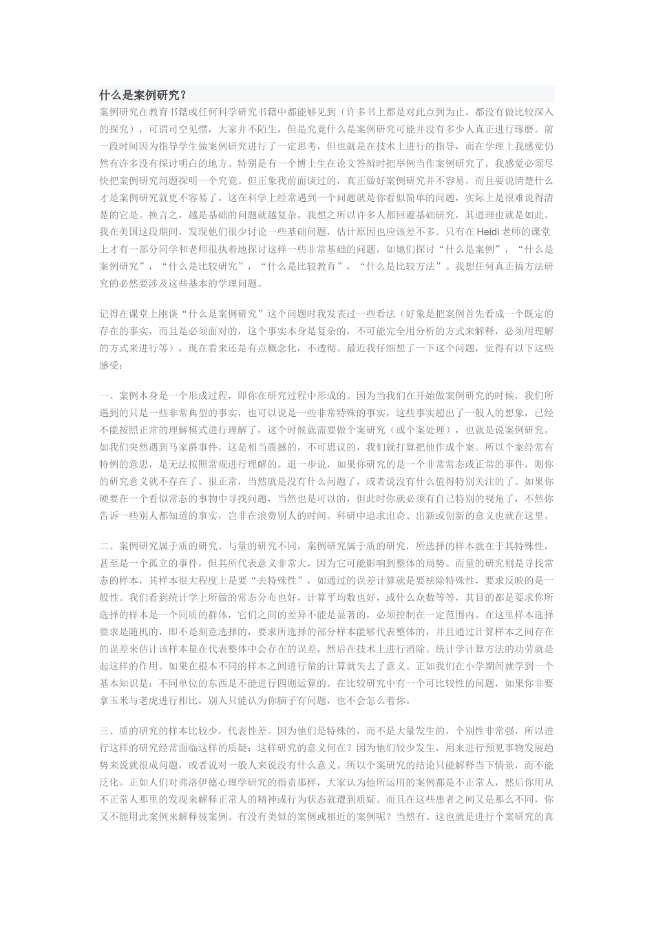 什么是案例研究_第1页