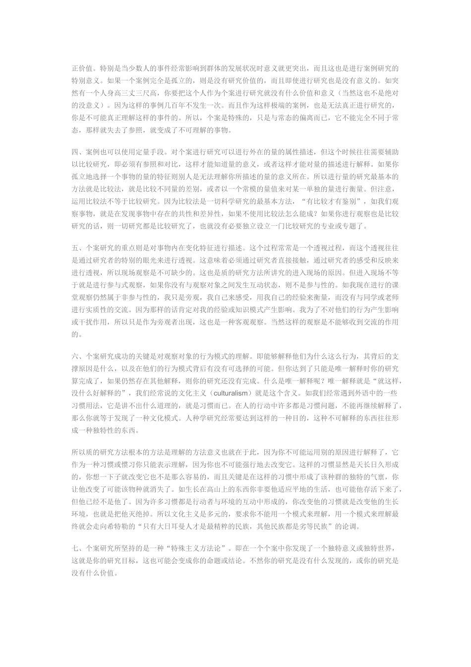 什么是案例研究_第2页
