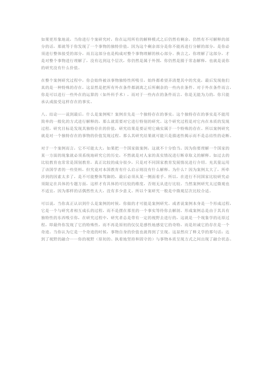 什么是案例研究_第3页