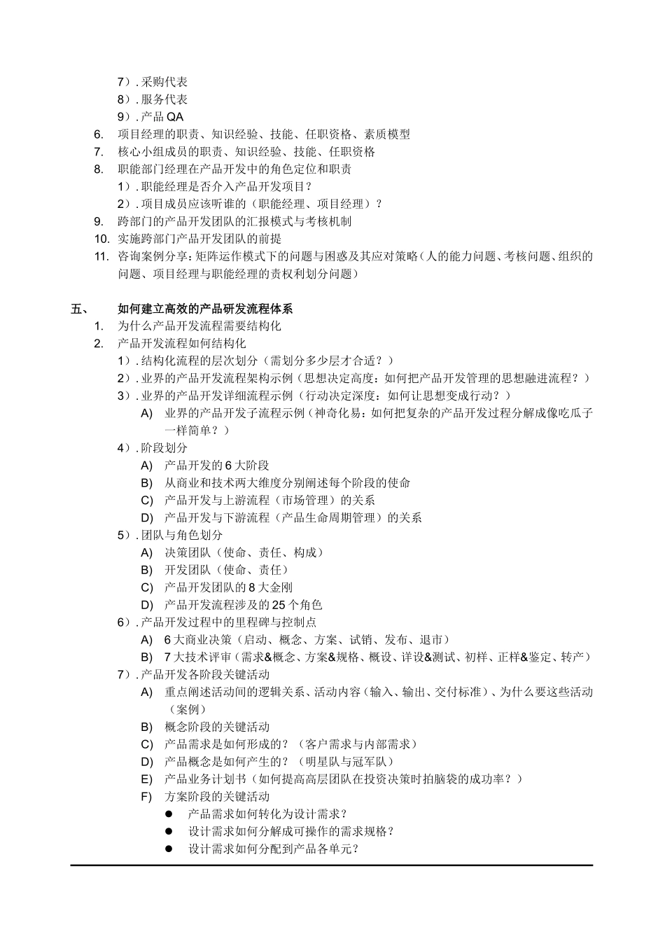 《企业技术创新、研发管理与研发体系建设》课程大纲_第3页