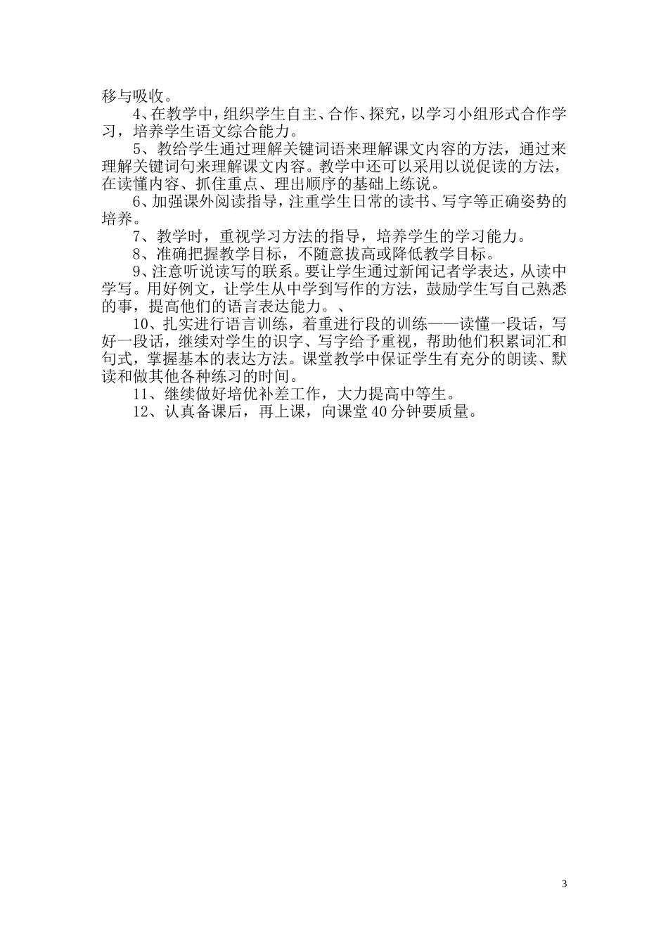 苏教版小学语文三年级上册教学工作计划_第3页