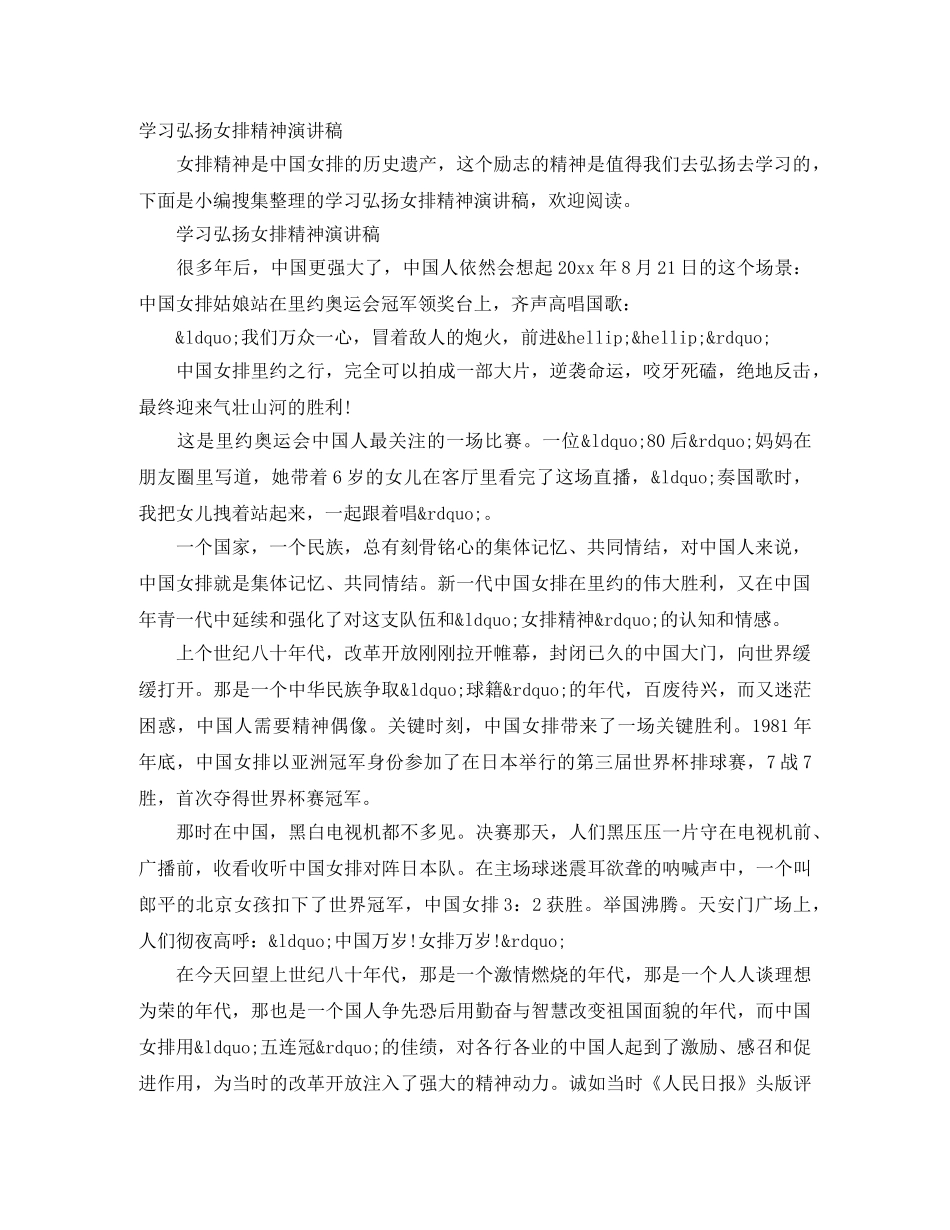 学习弘扬女排精神演讲稿 _第1页